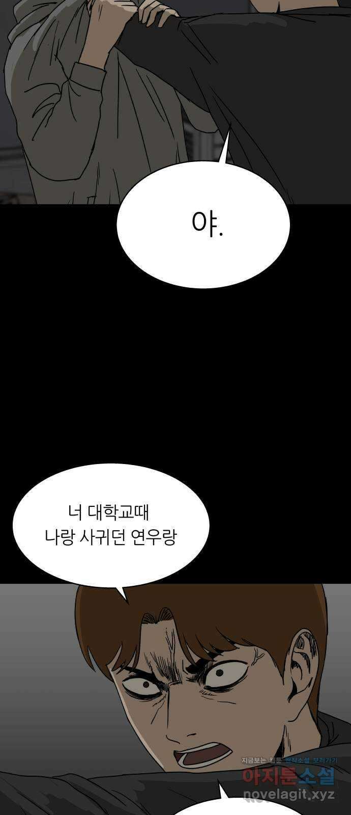 궤짝 61화 연애이력서(3) 5