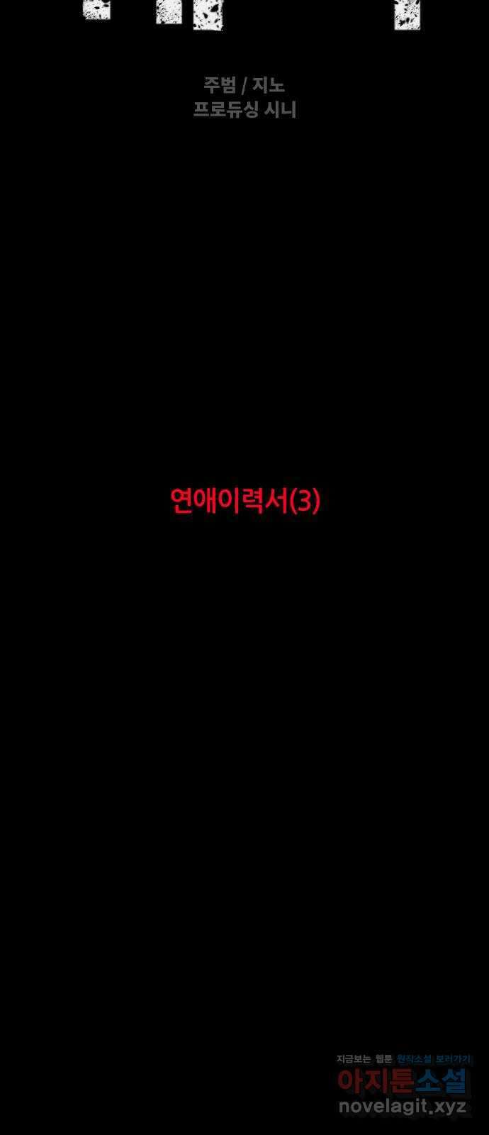궤짝 61화 연애이력서(3) 15