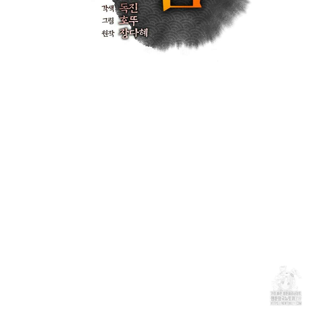 탄금 16화 10