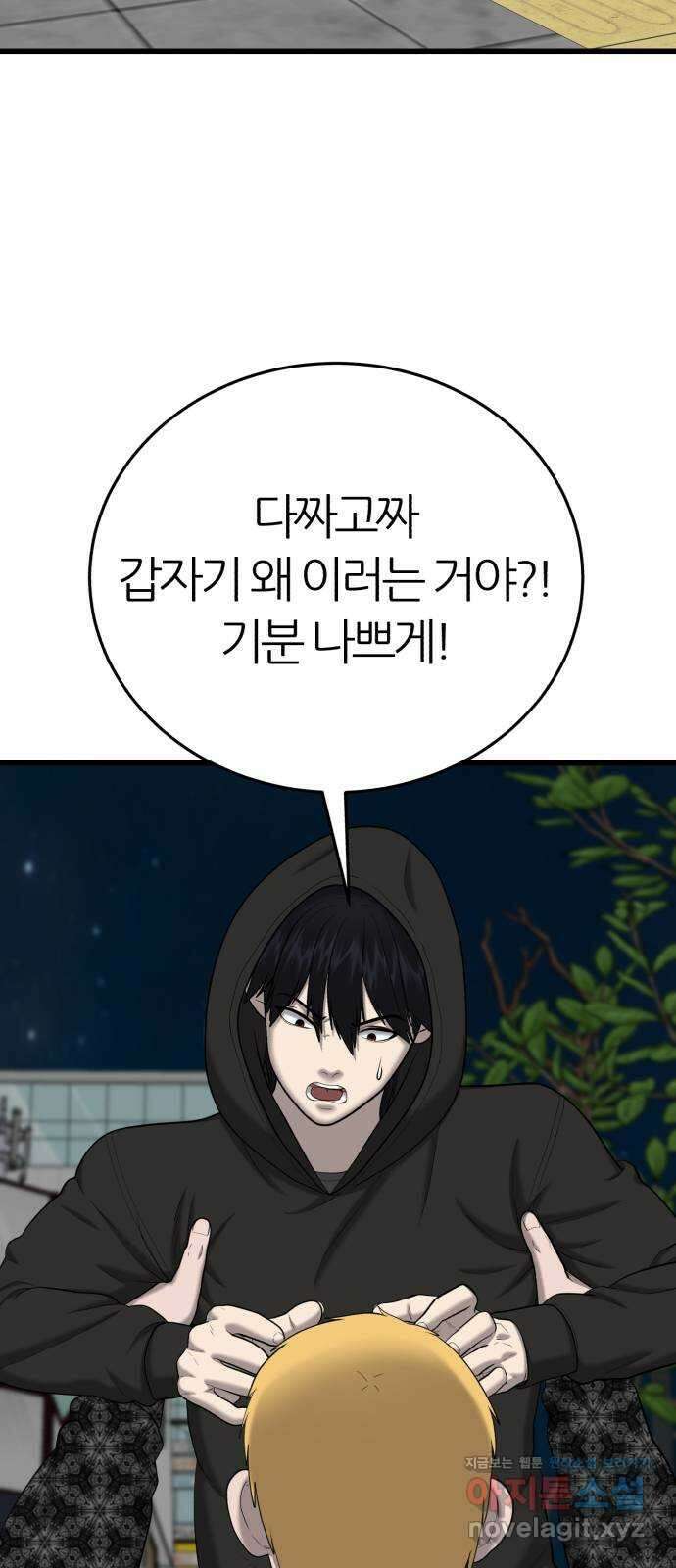 대리게임 36화 2