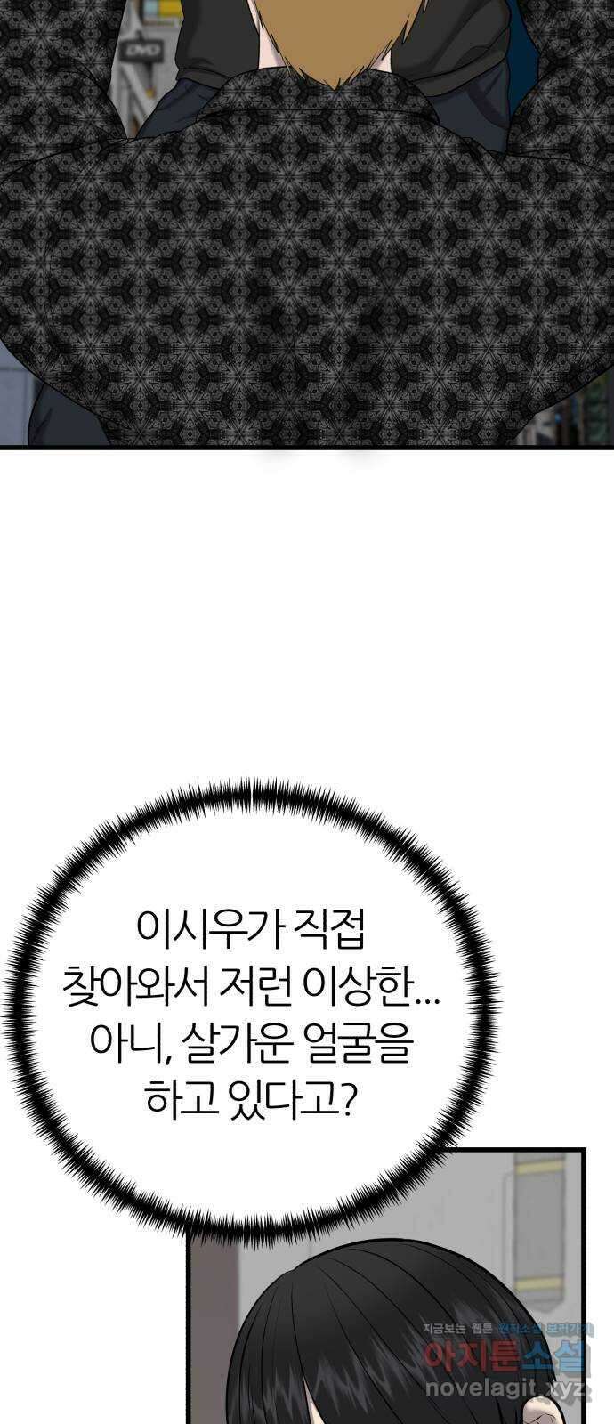 대리게임 36화 3