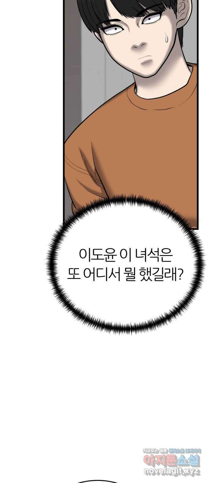 대리게임 36화 4
