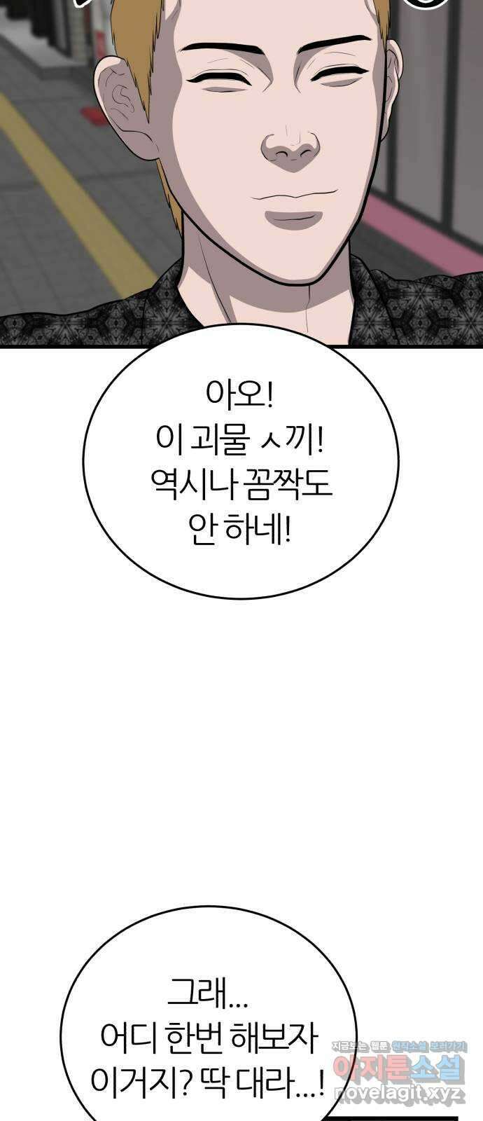 대리게임 36화 9
