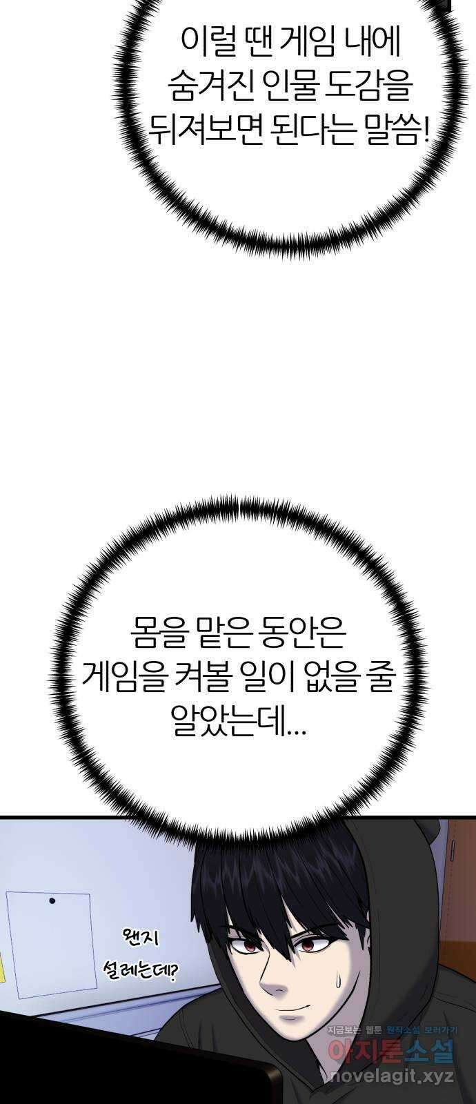 대리게임 36화 24
