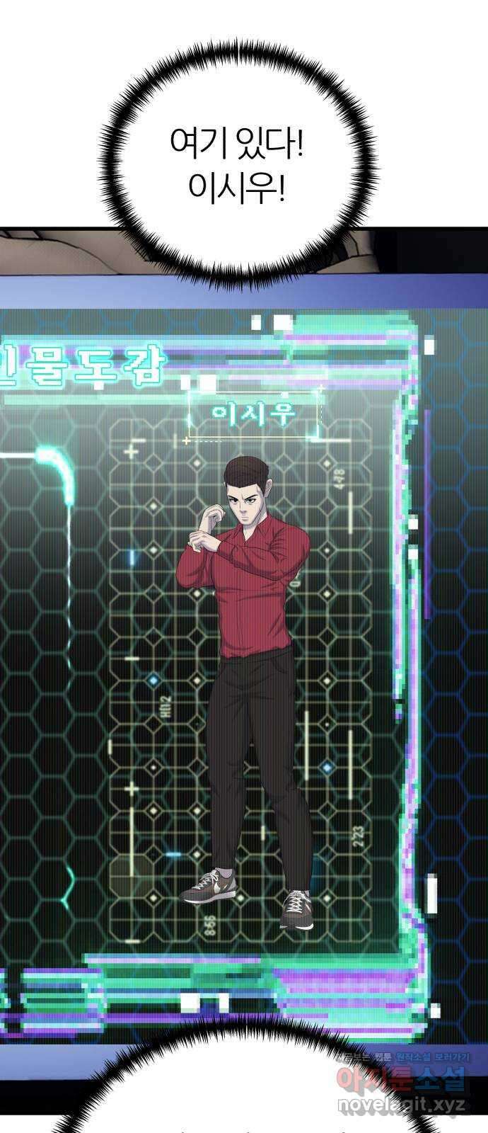 대리게임 36화 29