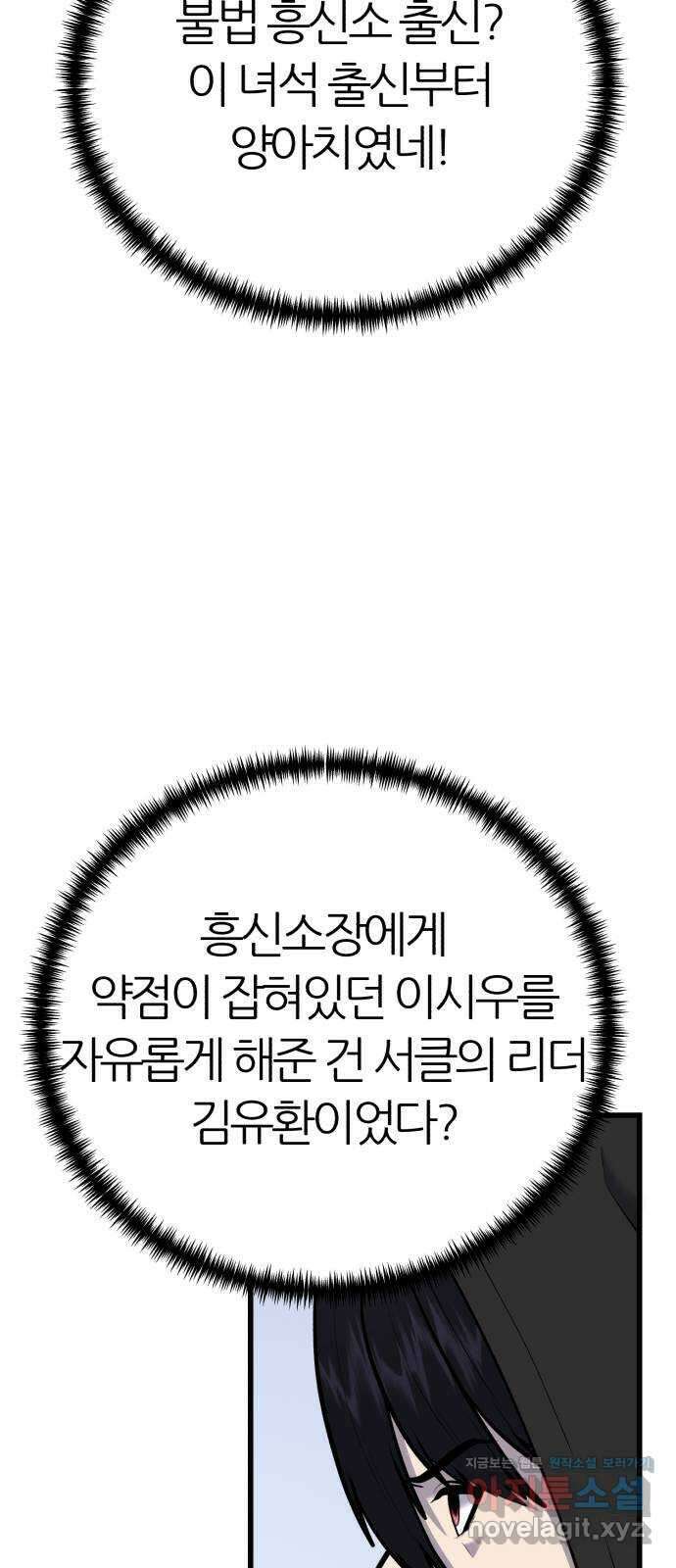 대리게임 36화 30