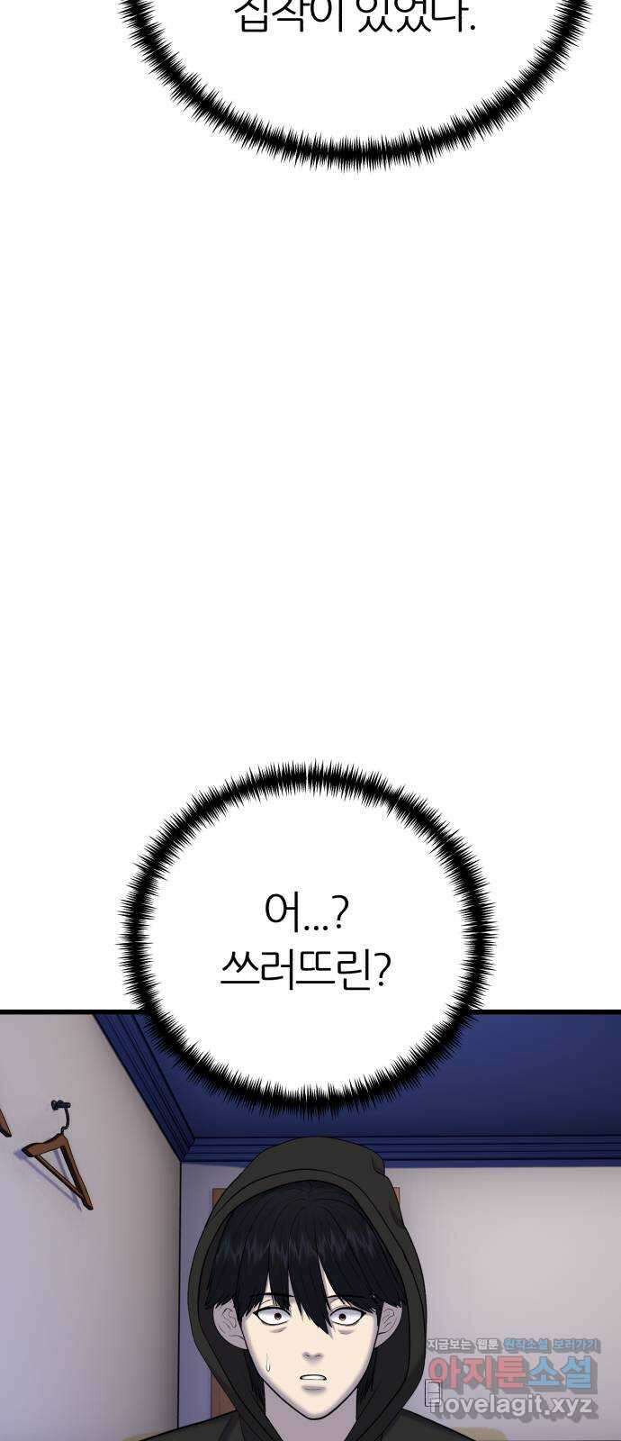 대리게임 36화 34