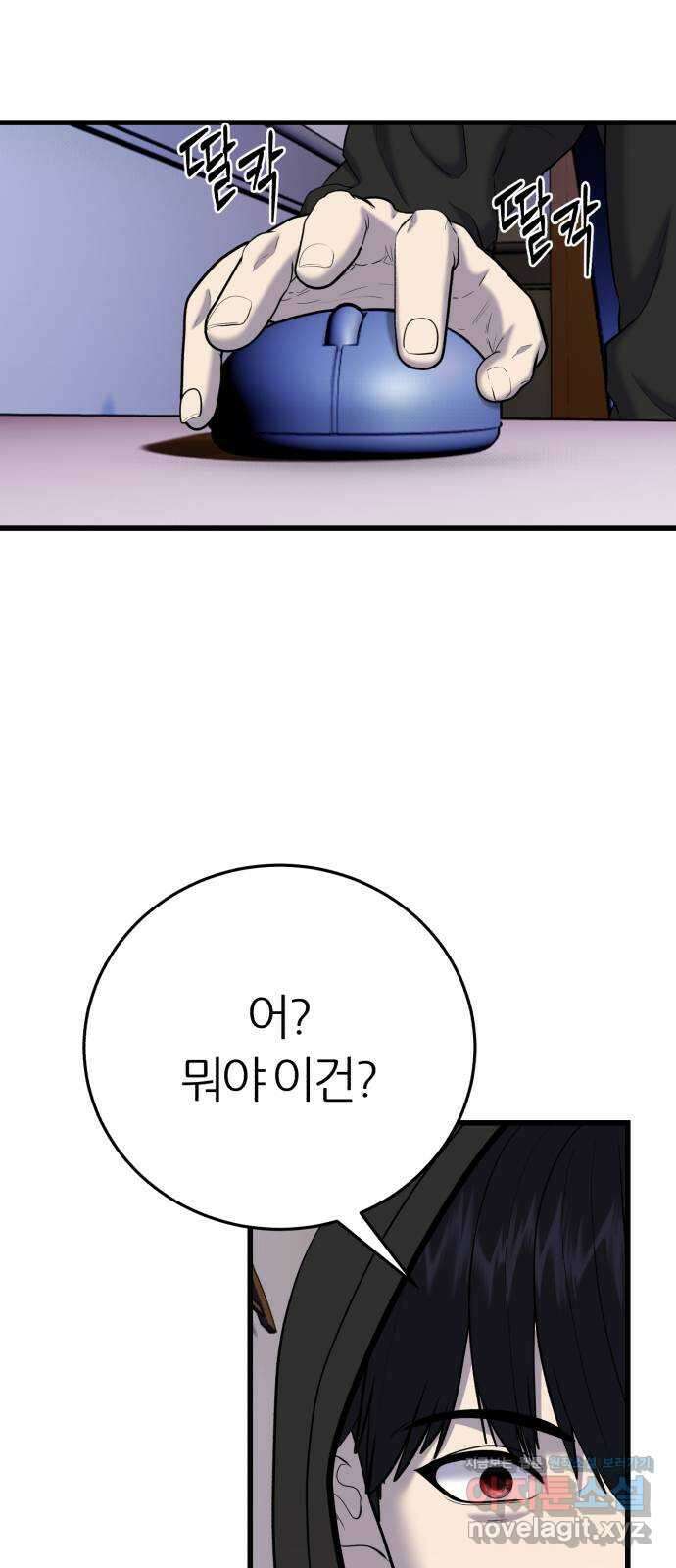 대리게임 36화 37