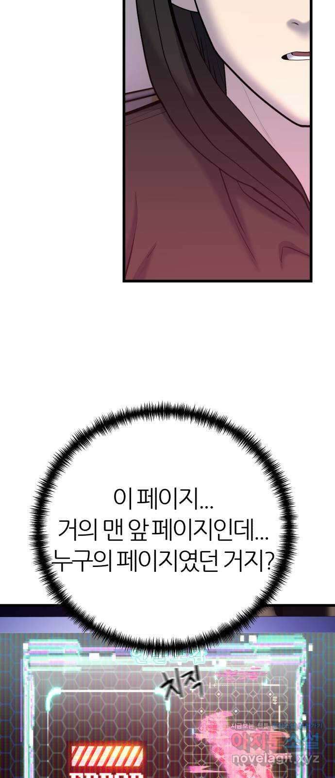 대리게임 36화 38