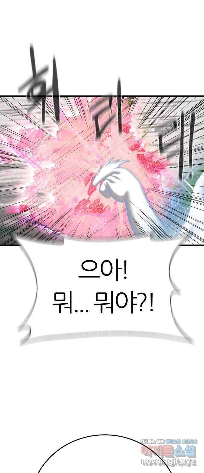 대리게임 36화 45