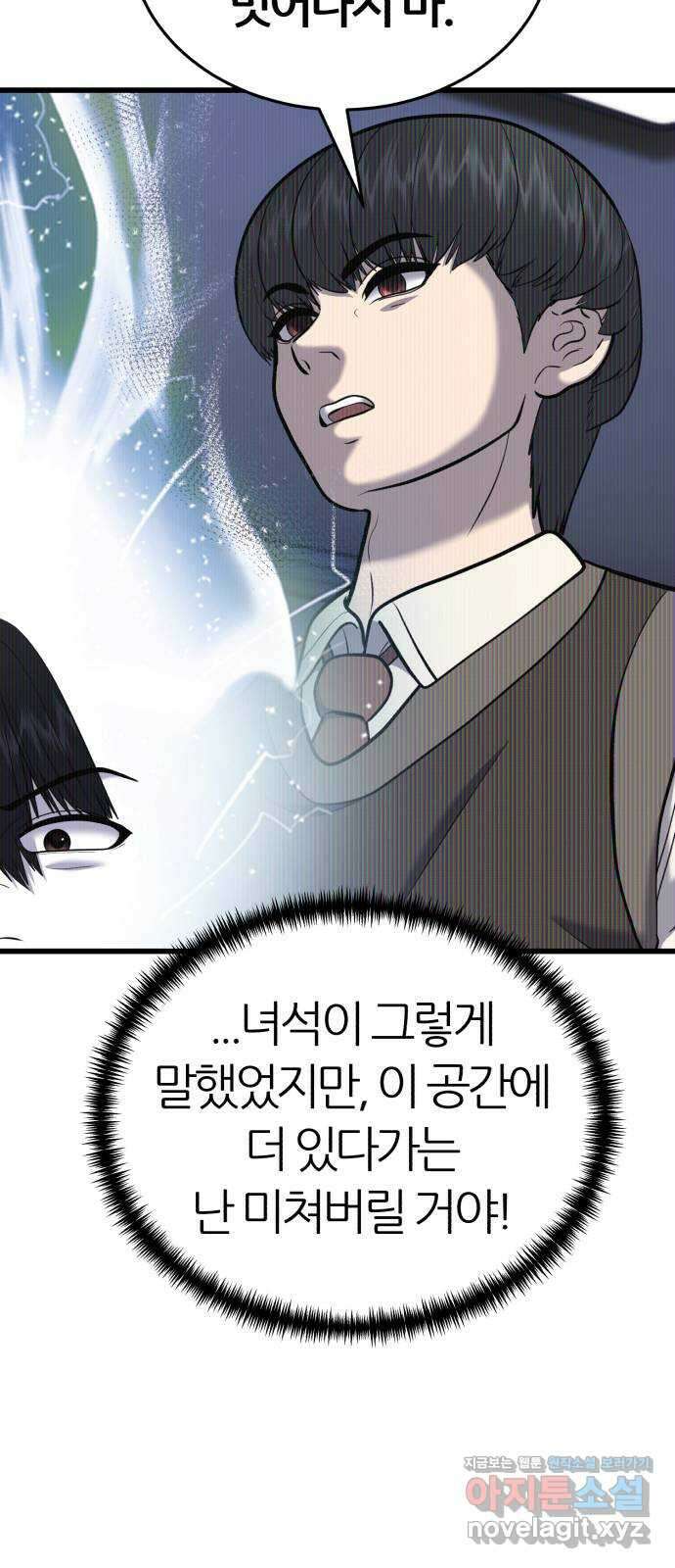 대리게임 36화 47