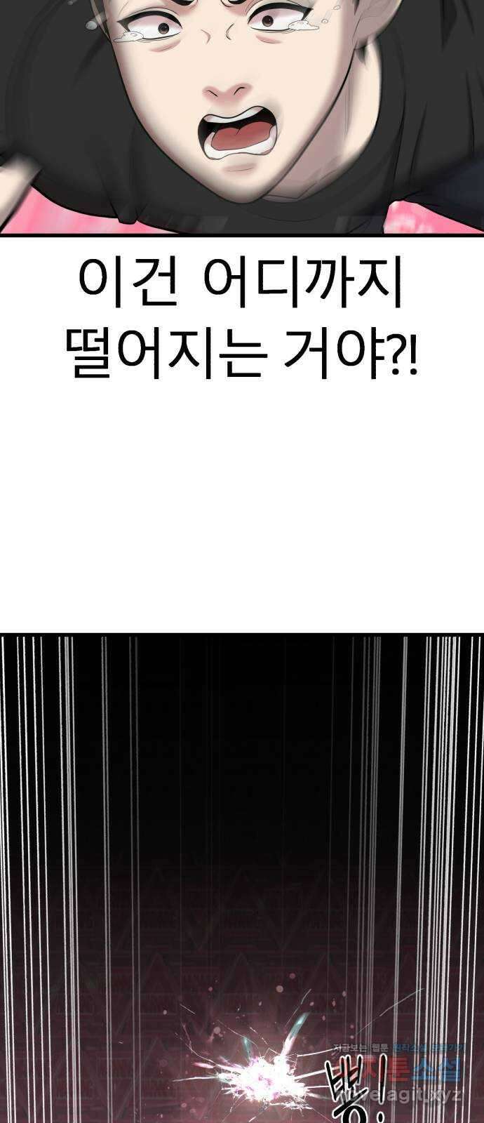 대리게임 36화 54