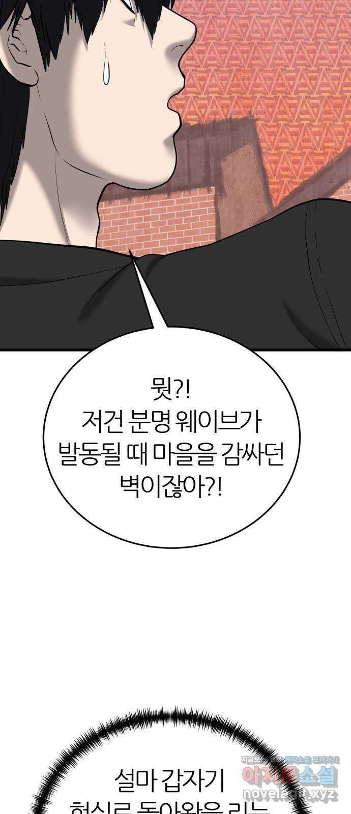 대리게임 36화 60