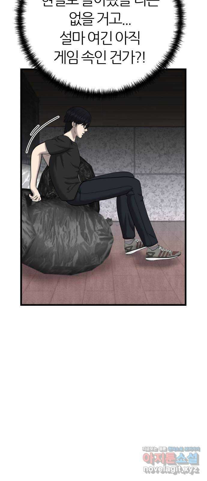 대리게임 36화 61