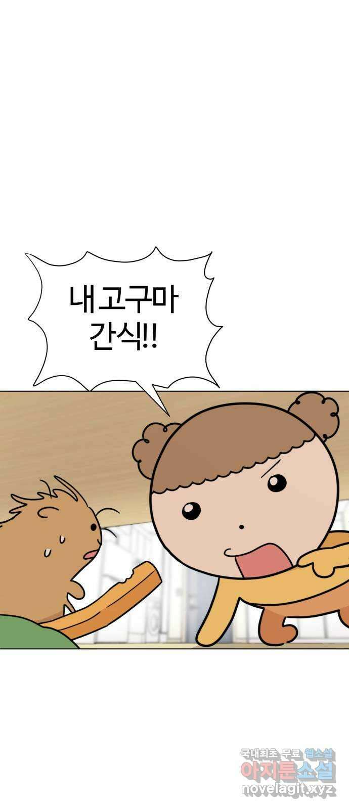 마루는강쥐 76화. 나는 햄쥐 2