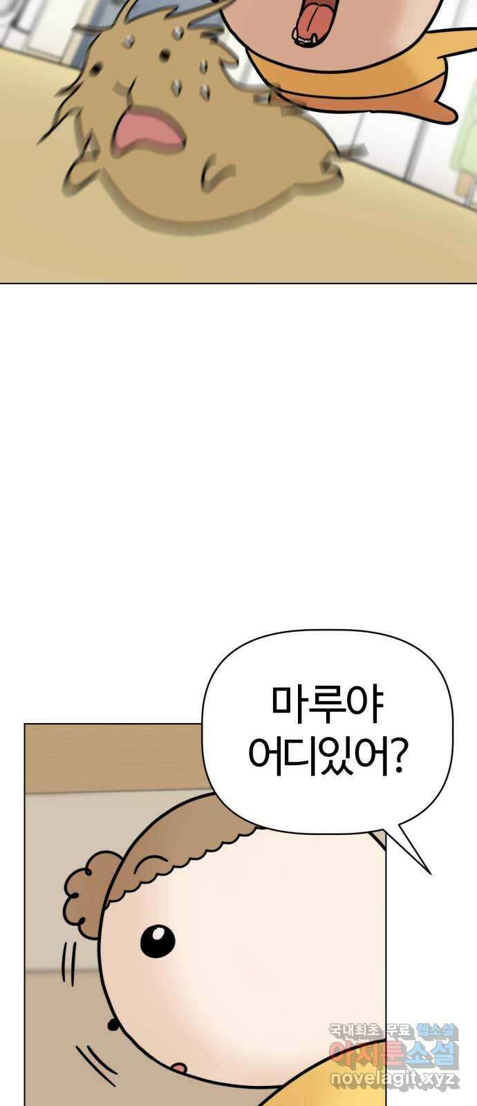 마루는강쥐 76화. 나는 햄쥐 5