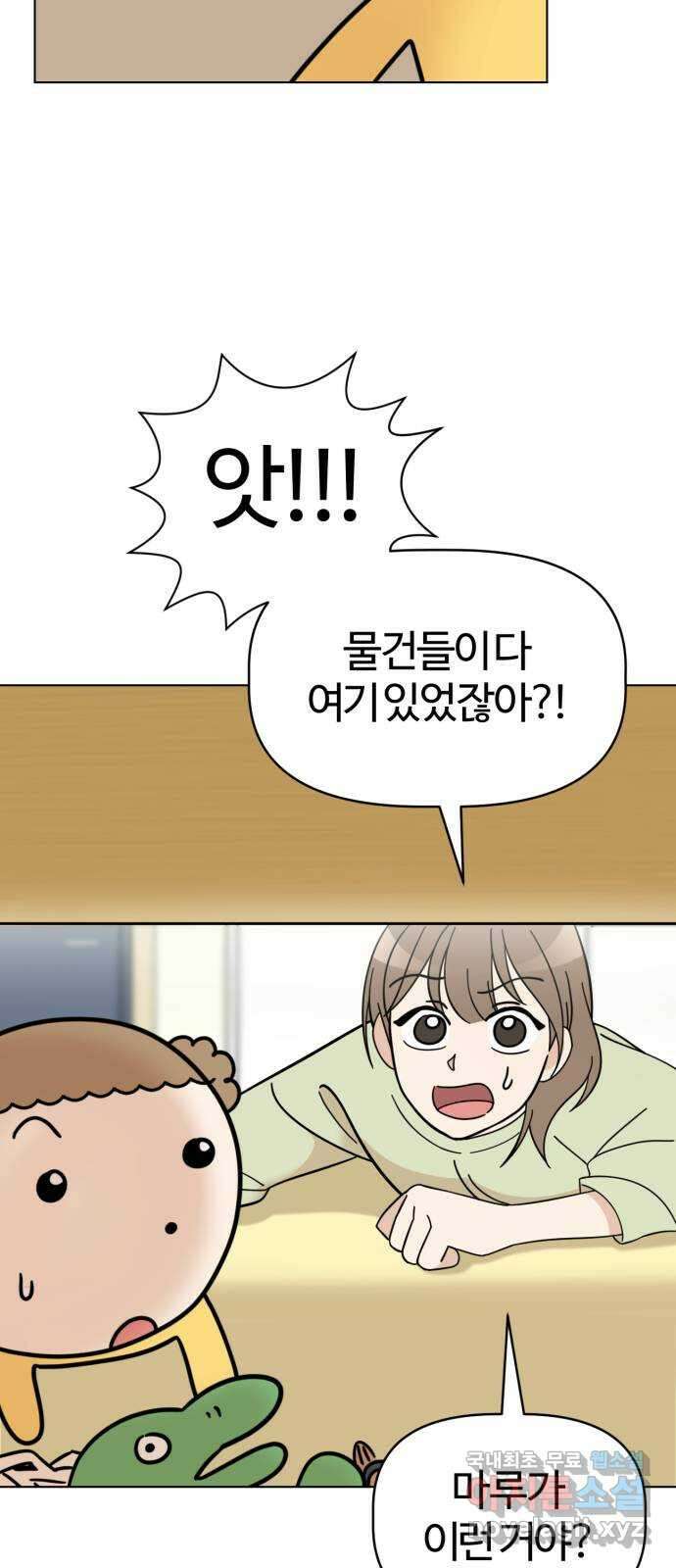 마루는강쥐 76화. 나는 햄쥐 6