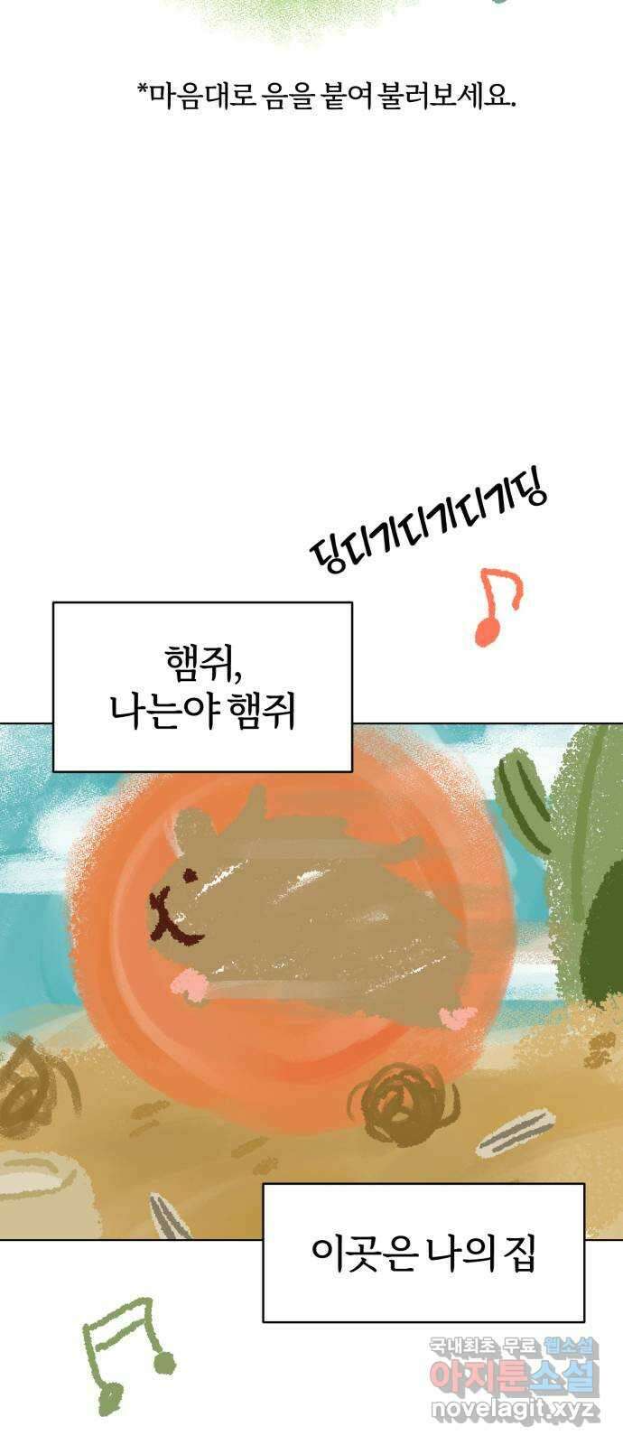 마루는강쥐 76화. 나는 햄쥐 12