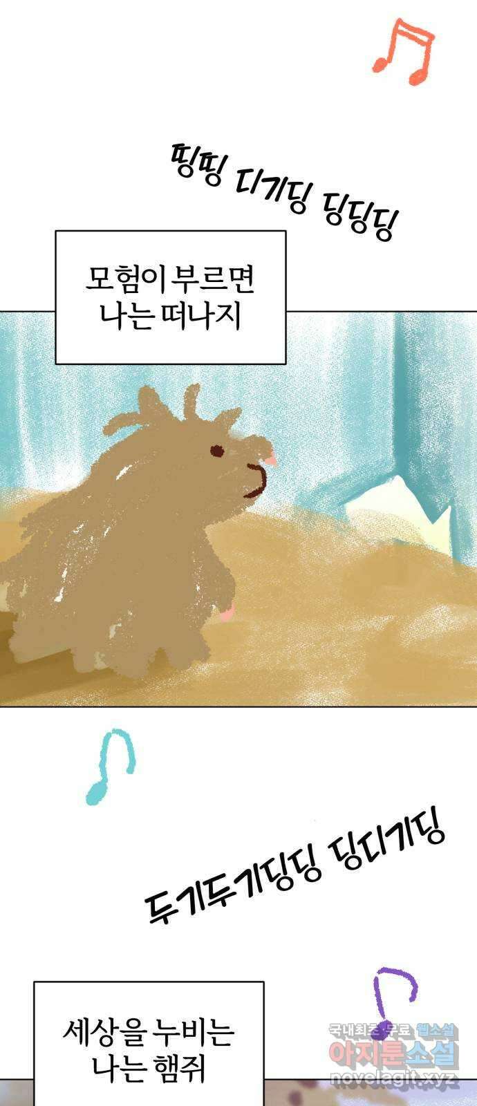 마루는강쥐 76화. 나는 햄쥐 13