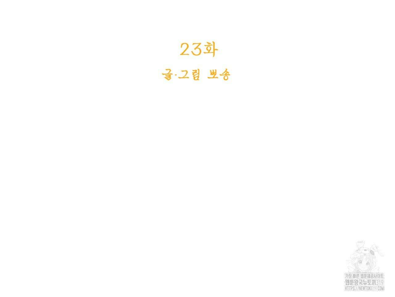백억세계 23화 21