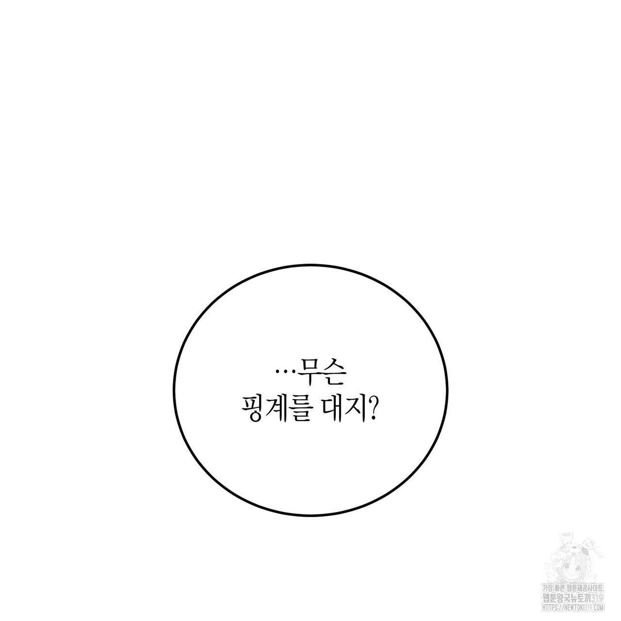 페이데이 18화 7