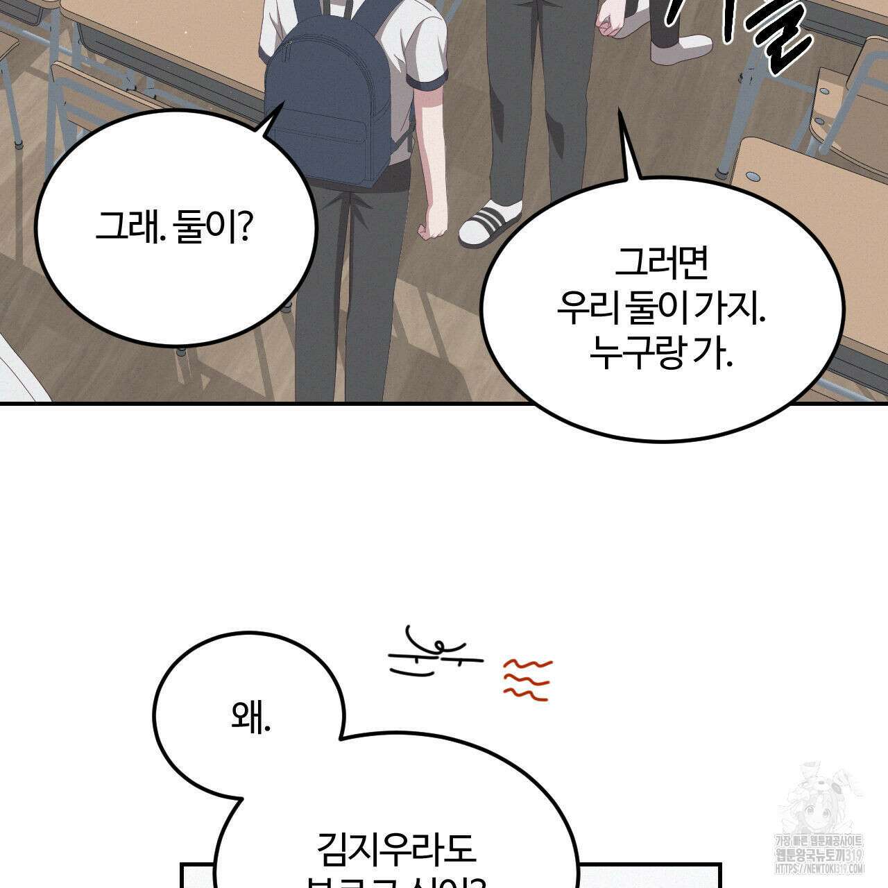 영웅은 죽고 싶다 18화 3