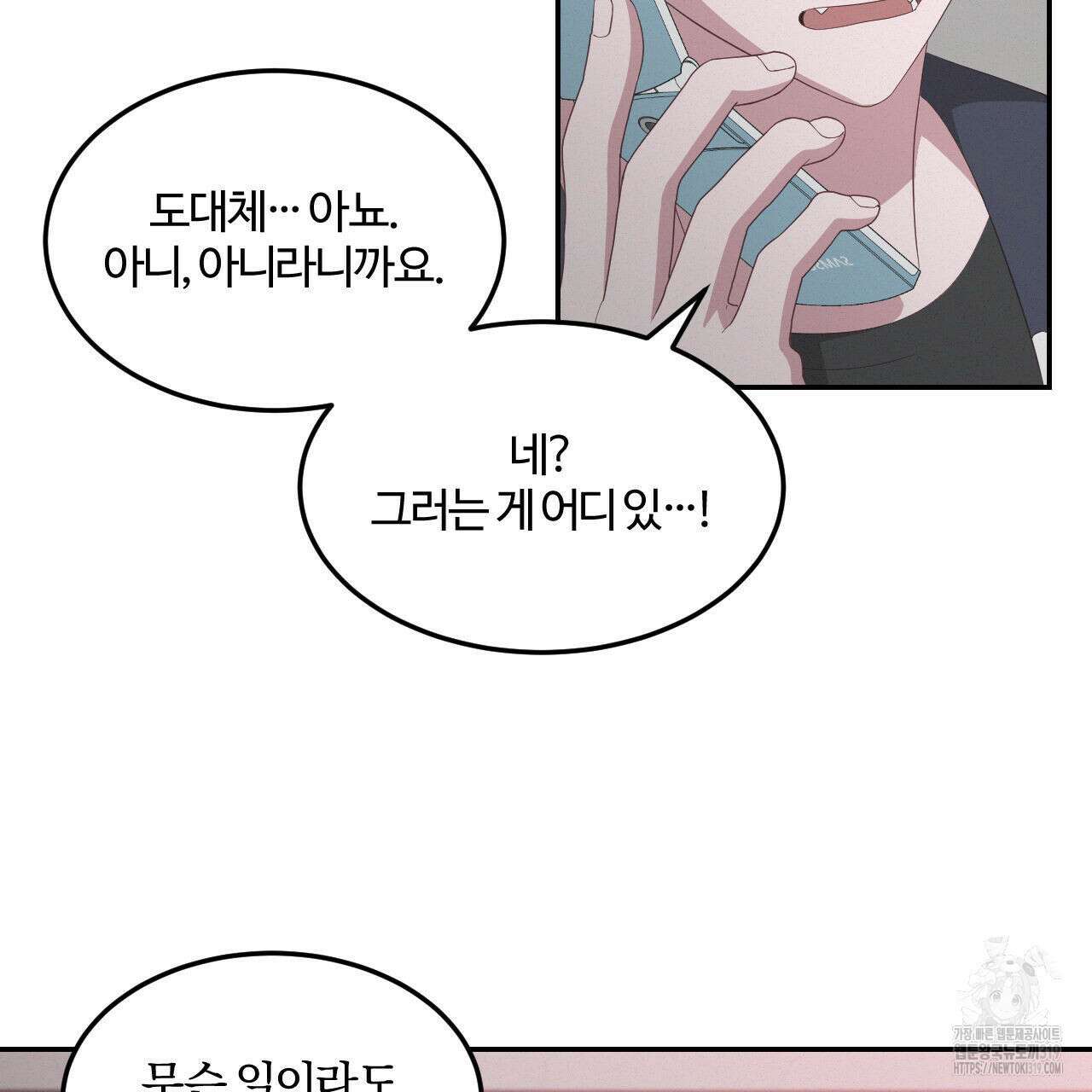 영웅은 죽고 싶다 18화 8