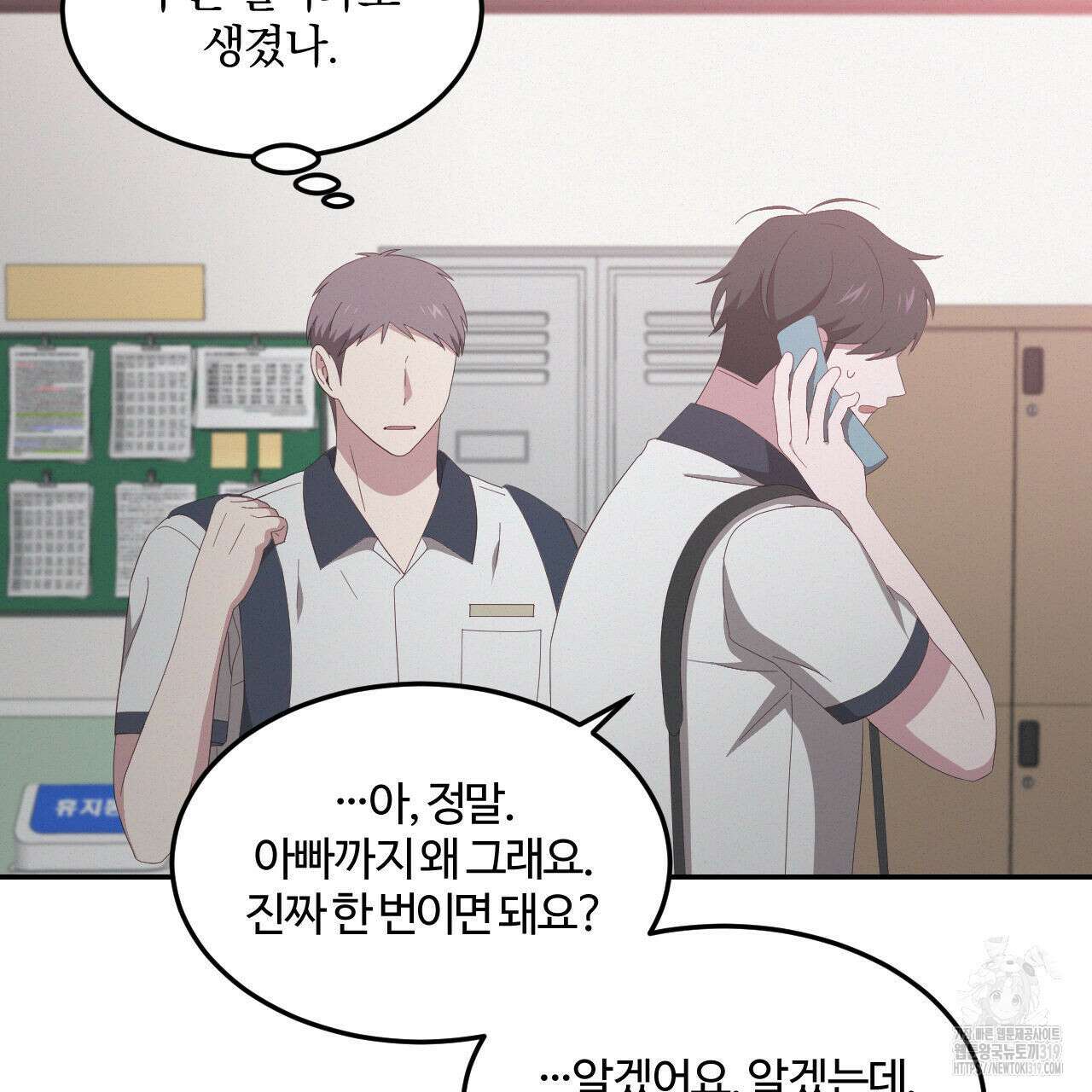 영웅은 죽고 싶다 18화 9