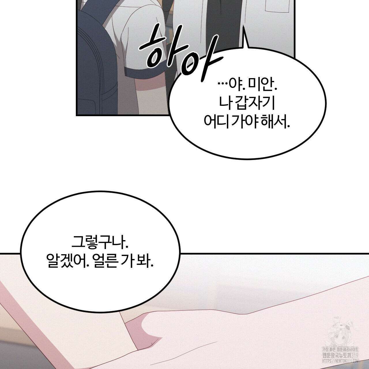 영웅은 죽고 싶다 18화 11