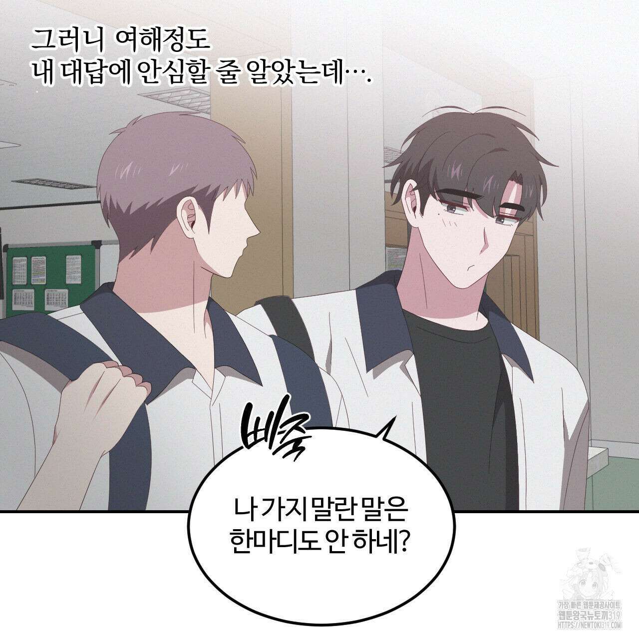 영웅은 죽고 싶다 18화 16
