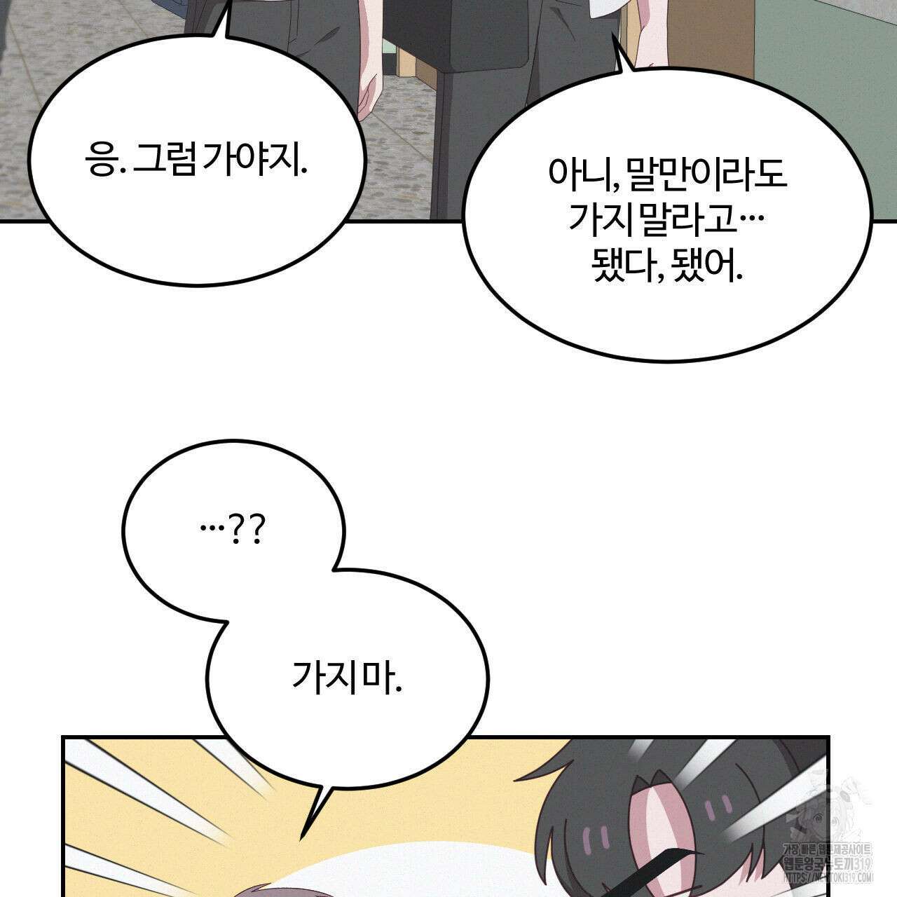 영웅은 죽고 싶다 18화 18
