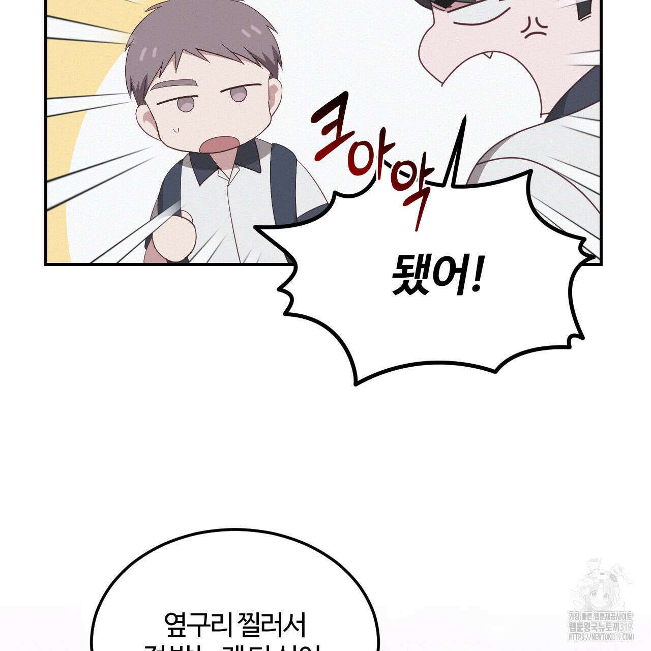 영웅은 죽고 싶다 18화 19