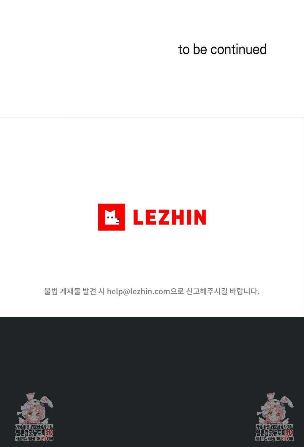 또Lie 33화 4