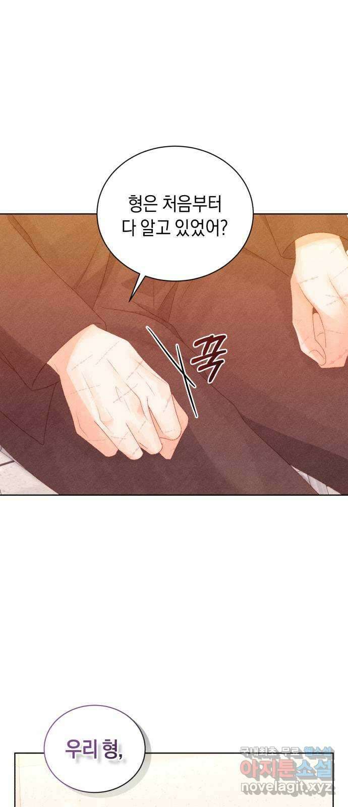 이 결혼, 새로고침 78화 1