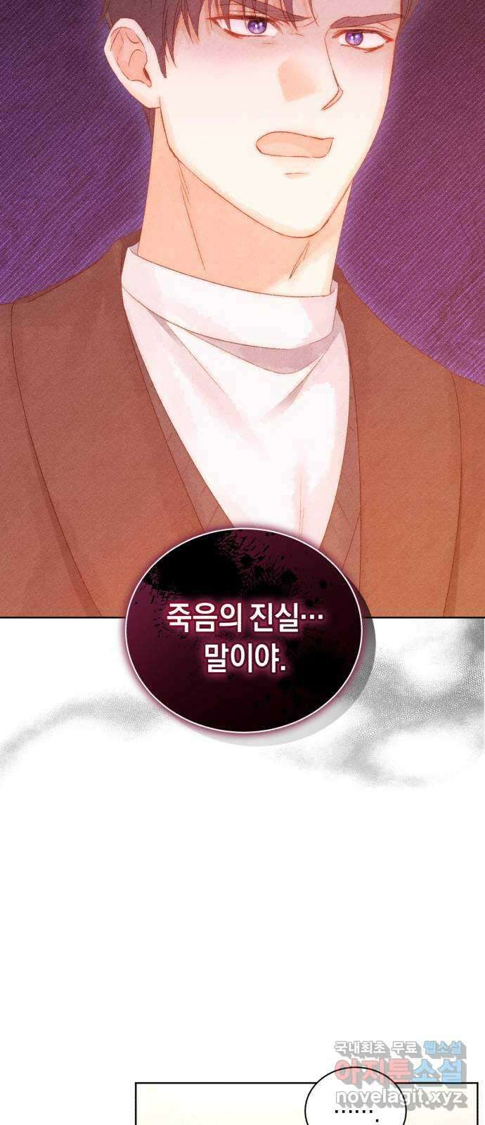 이 결혼, 새로고침 78화 3