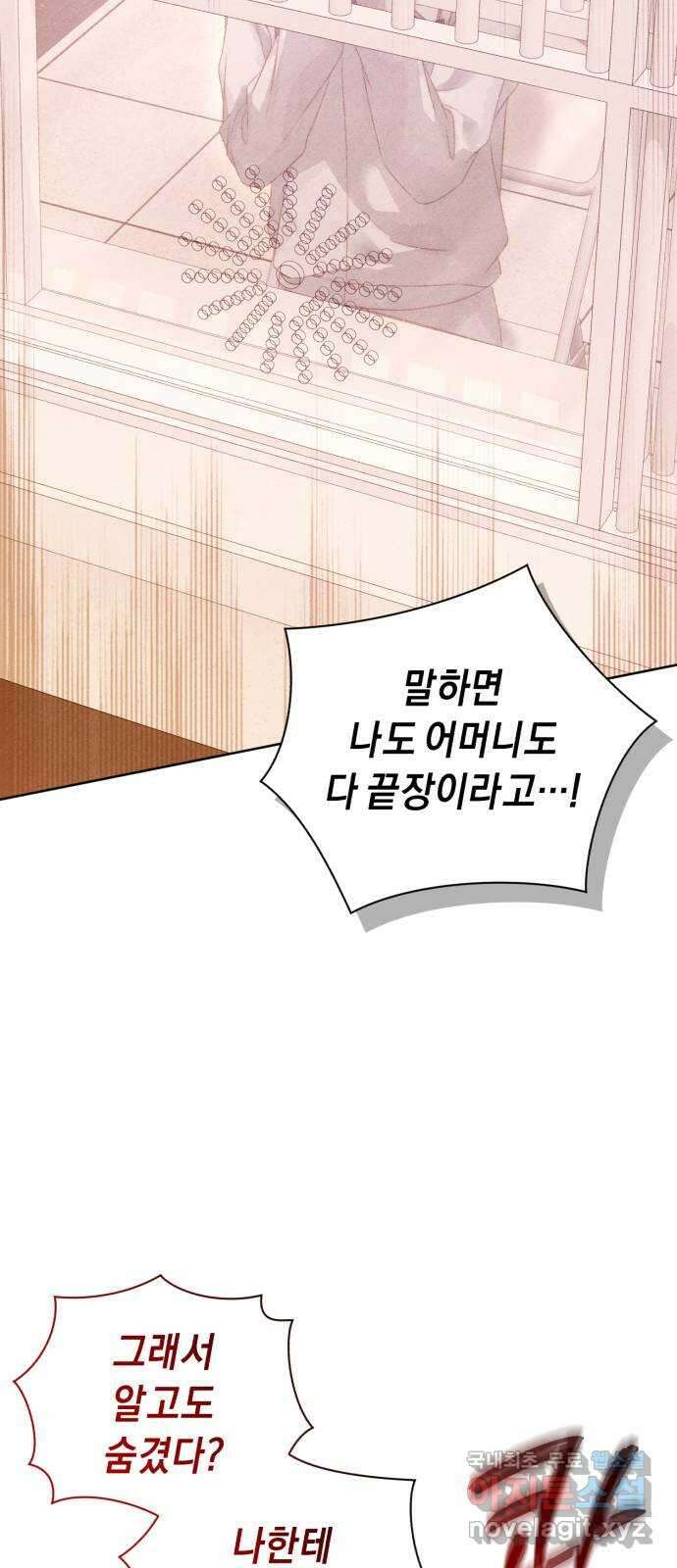 이 결혼, 새로고침 78화 8