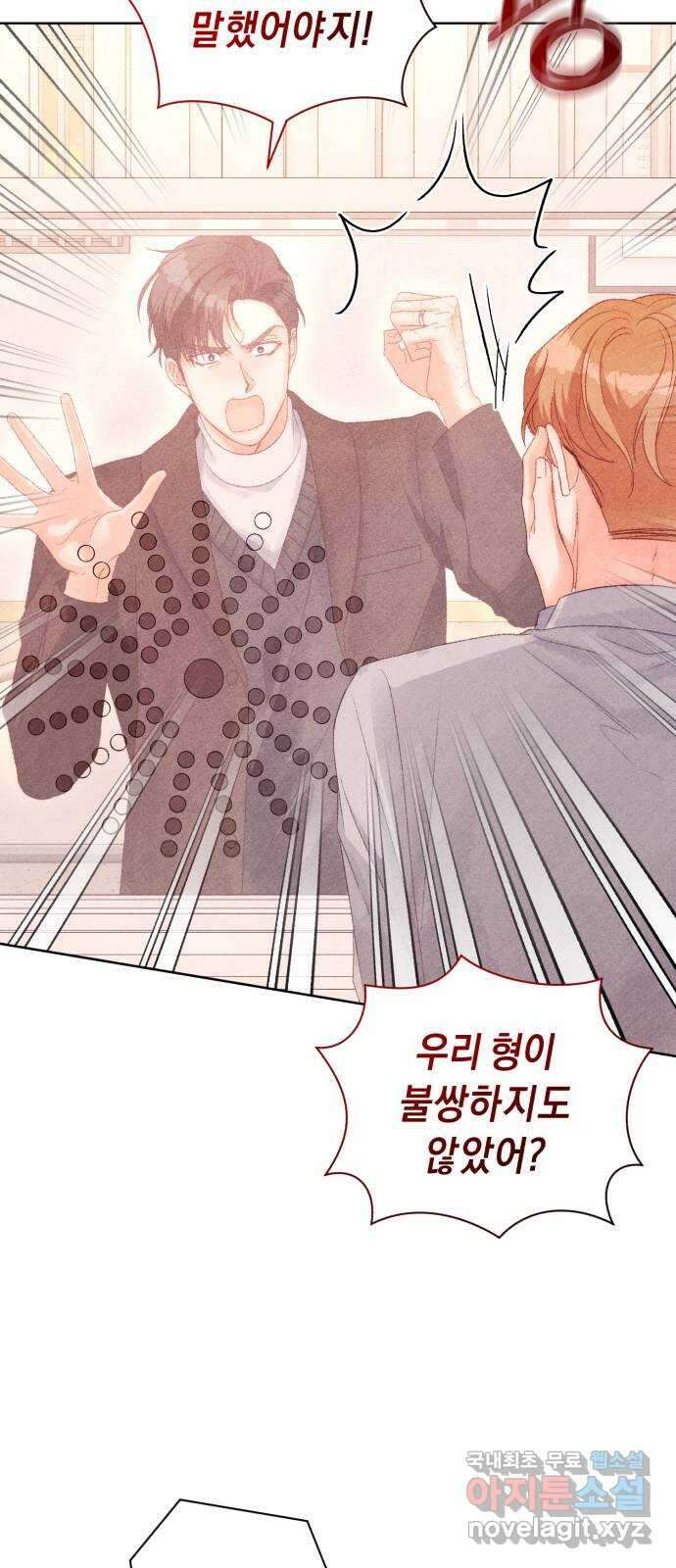 이 결혼, 새로고침 78화 9