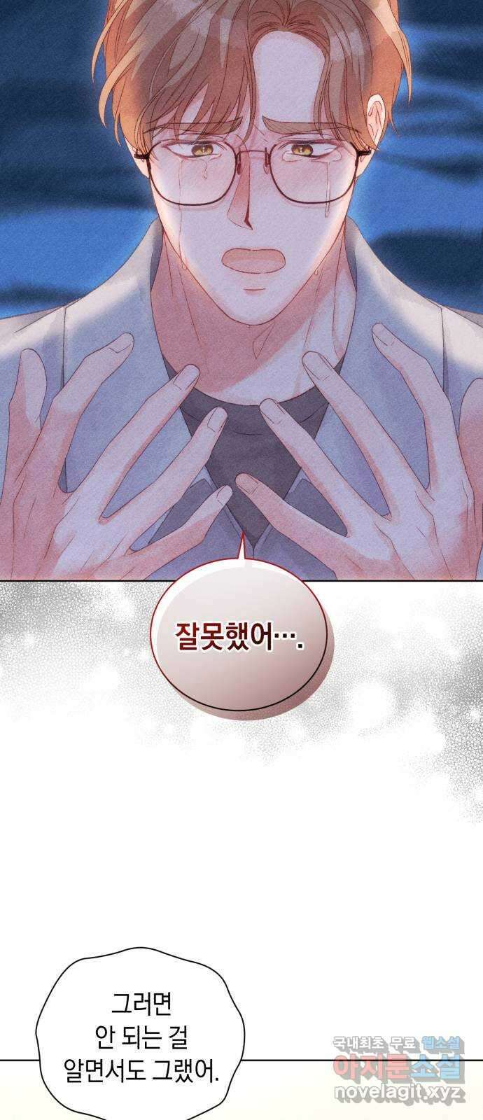 이 결혼, 새로고침 78화 11
