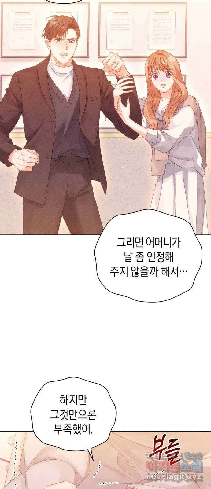 이 결혼, 새로고침 78화 12