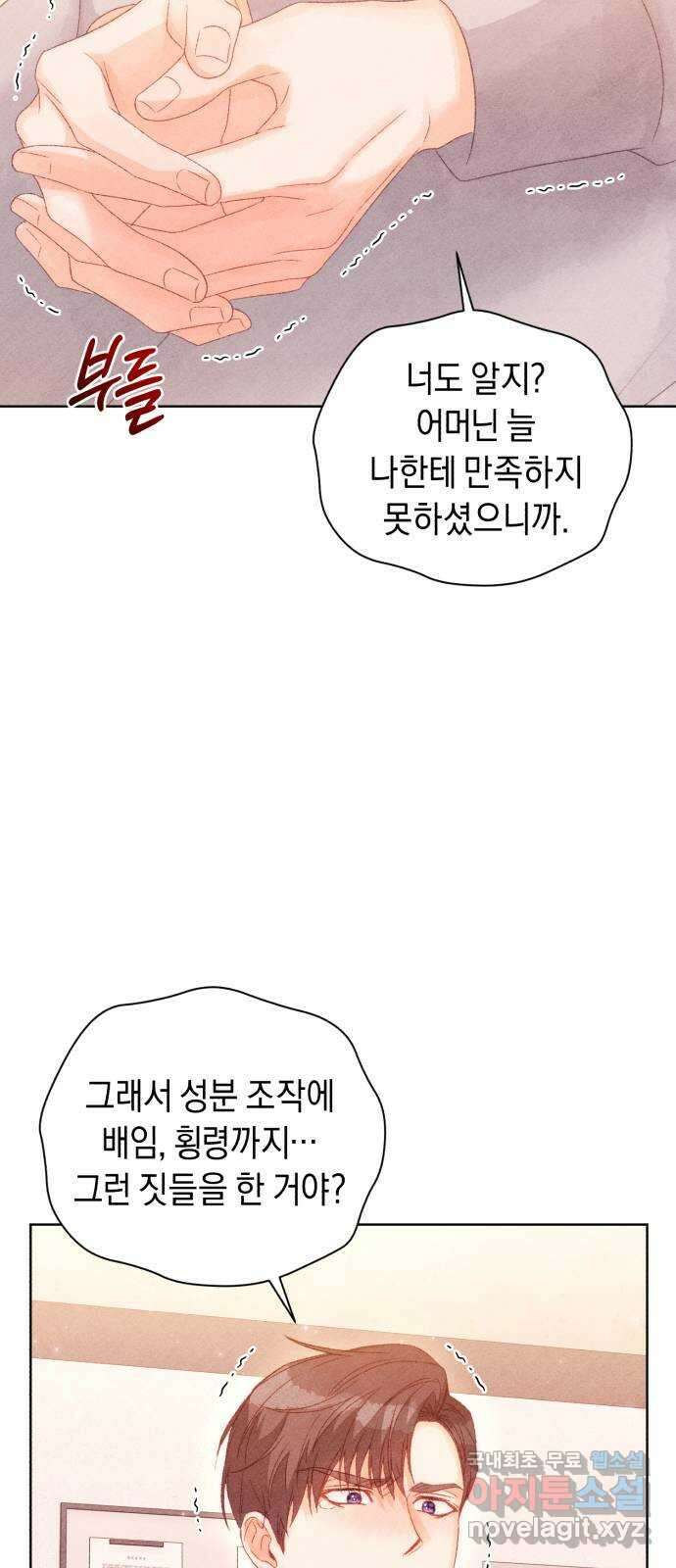 이 결혼, 새로고침 78화 13