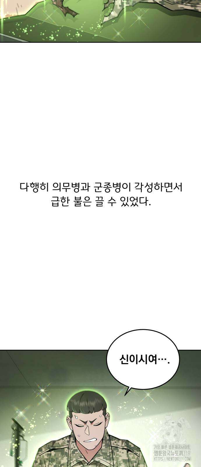 멸망한 세계의 취사병 15화 7