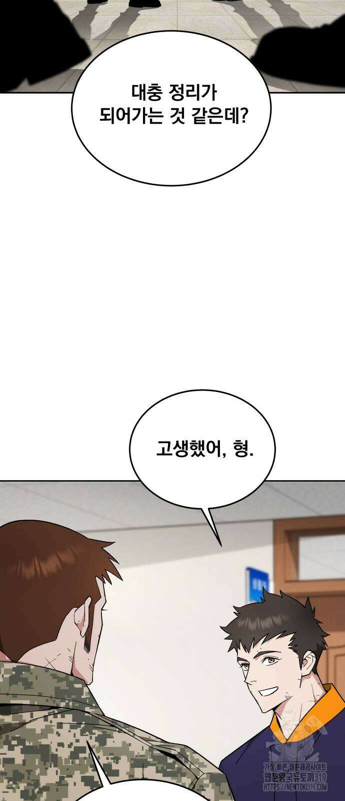 멸망한 세계의 취사병 15화 10
