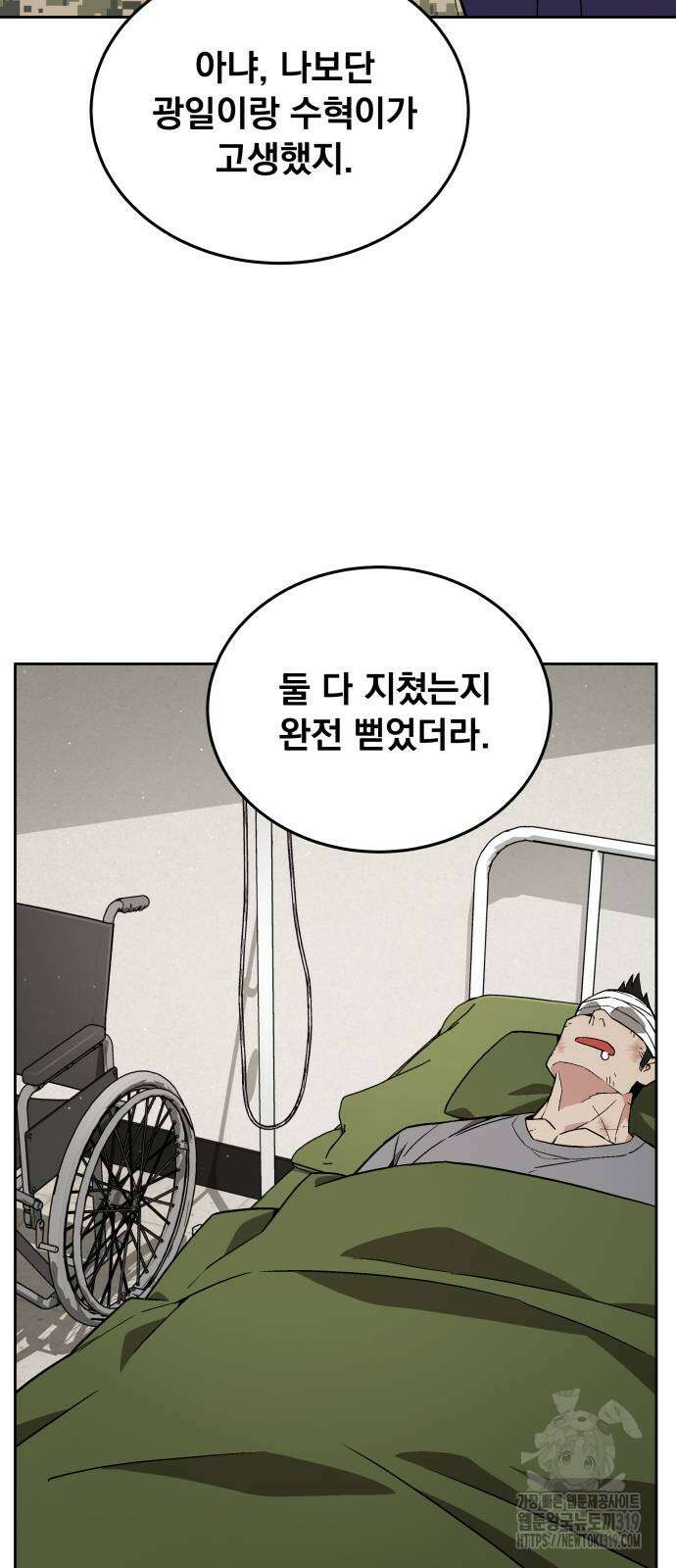 멸망한 세계의 취사병 15화 11