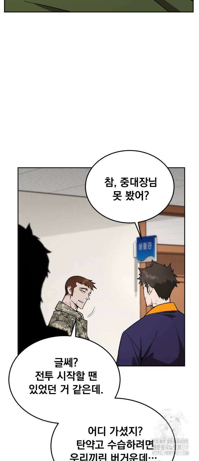 멸망한 세계의 취사병 15화 12