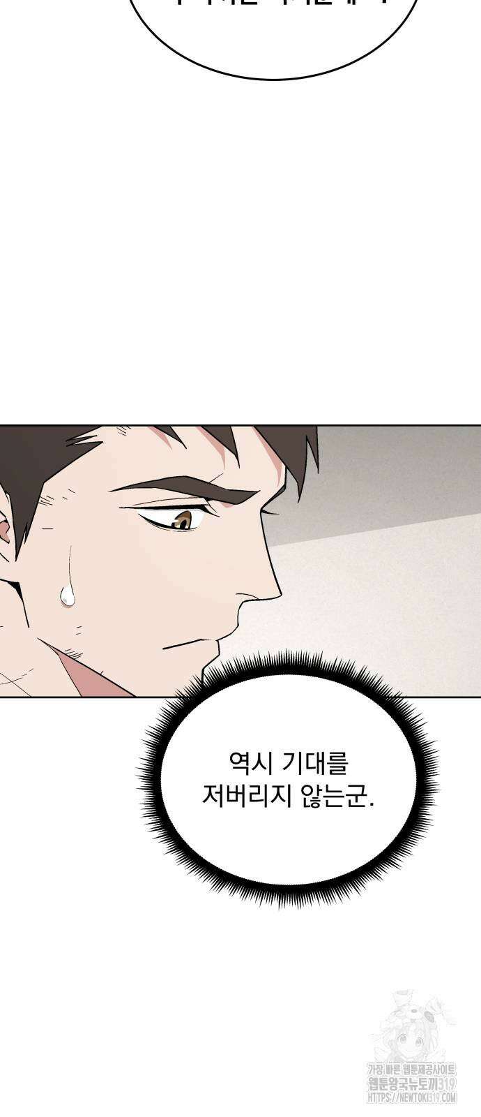 멸망한 세계의 취사병 15화 13