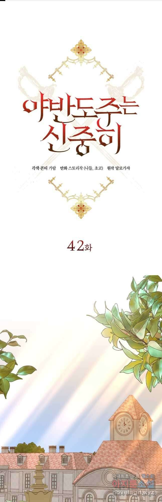 야반도주는 신중히 42화 1