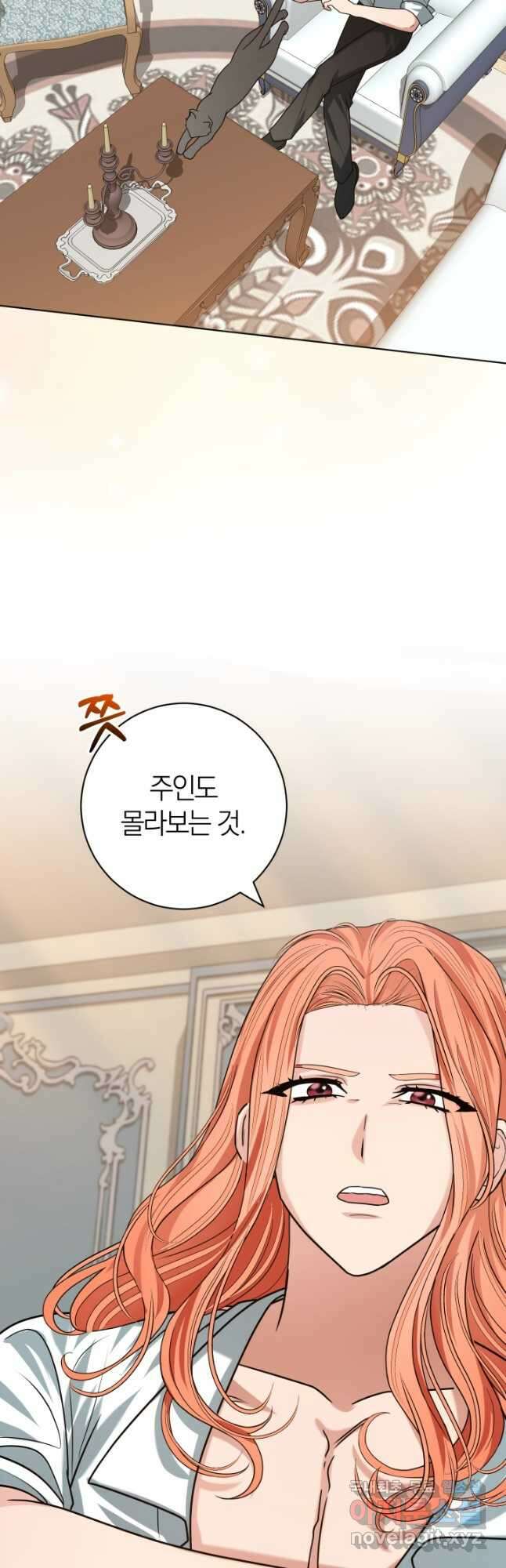야반도주는 신중히 42화 3