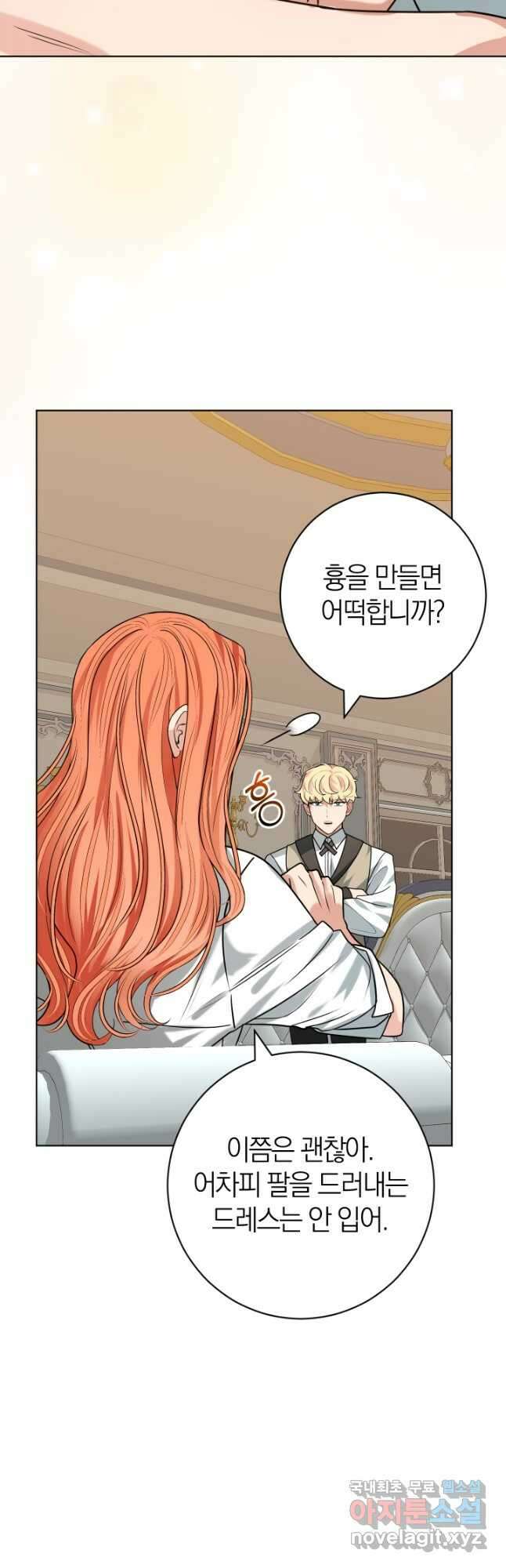 야반도주는 신중히 42화 4