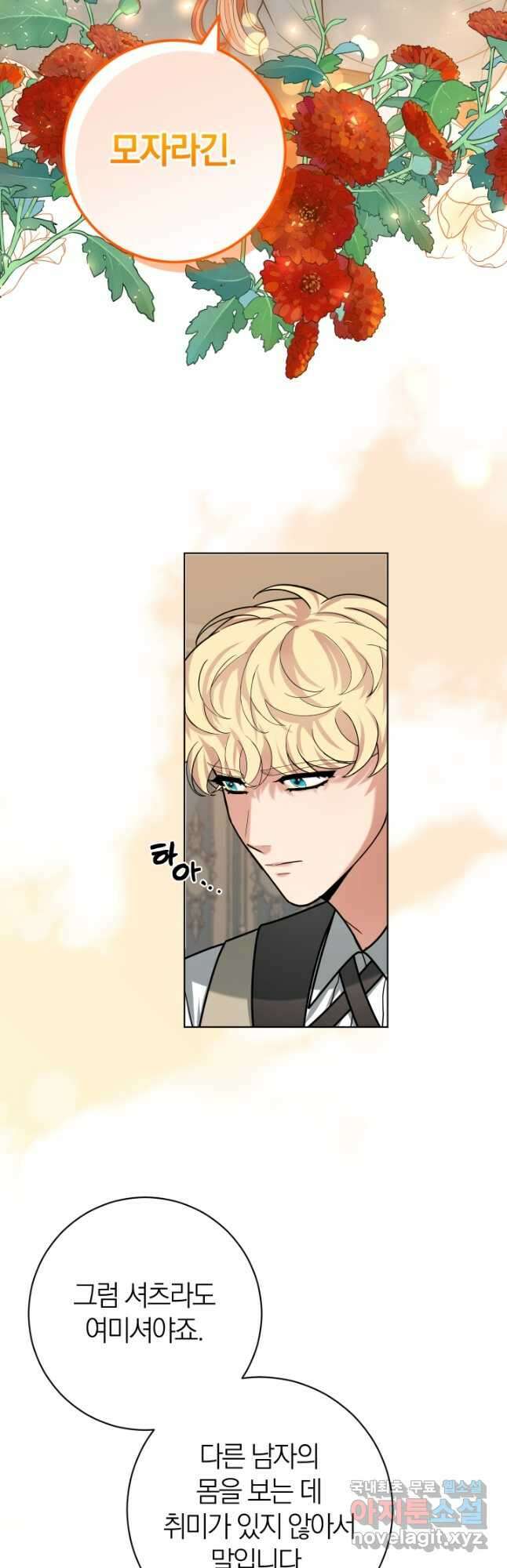 야반도주는 신중히 42화 6