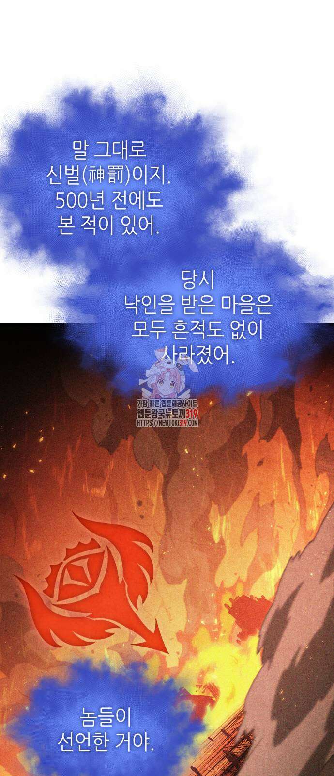 멸망 이후의 세계 109화 1